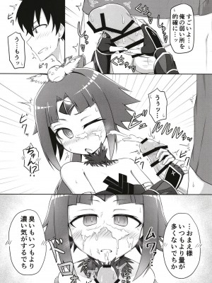 [幼旬メトロ (タスメトロ)] 紅雀の愛の巣 (Fate／Grand Order) [DL版]_08