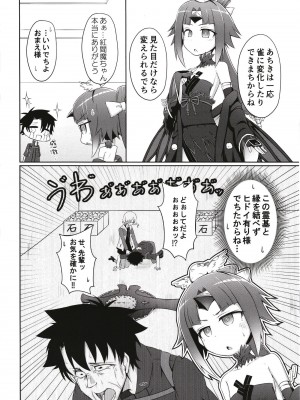 [幼旬メトロ (タスメトロ)] 紅雀の愛の巣 (Fate／Grand Order) [DL版]_04