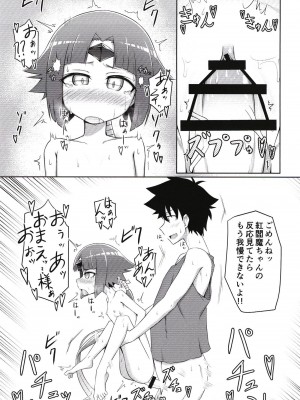 [幼旬メトロ (タスメトロ)] 紅雀の愛の巣 (Fate／Grand Order) [DL版]_15