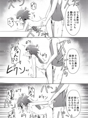 [幼旬メトロ (タスメトロ)] 紅雀の愛の巣 (Fate／Grand Order) [DL版]_11