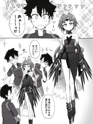 [幼旬メトロ (タスメトロ)] 紅雀の愛の巣 (Fate／Grand Order) [DL版]_03