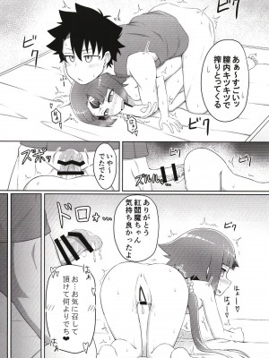 [幼旬メトロ (タスメトロ)] 紅雀の愛の巣 (Fate／Grand Order) [DL版]_20