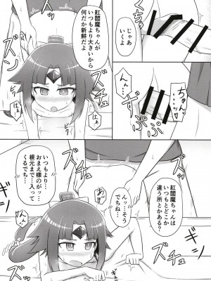 [幼旬メトロ (タスメトロ)] 紅雀の愛の巣 (Fate／Grand Order) [DL版]_10