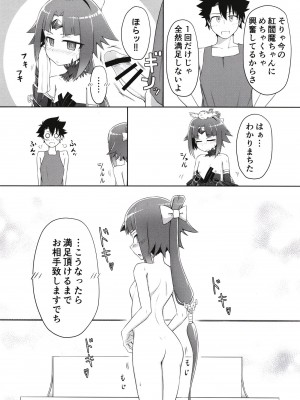 [幼旬メトロ (タスメトロ)] 紅雀の愛の巣 (Fate／Grand Order) [DL版]_09