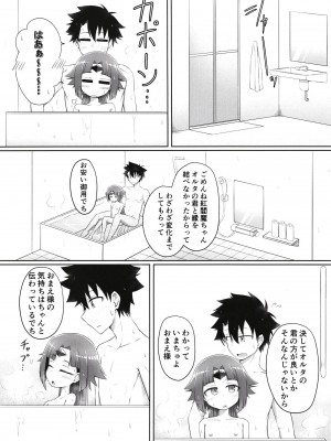 [幼旬メトロ (タスメトロ)] 紅雀の愛の巣 (Fate／Grand Order) [DL版]_21