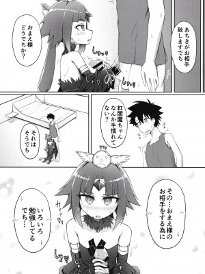 [幼旬メトロ (タスメトロ)] 紅雀の愛の巣 (Fate／Grand Order) [DL版]_07