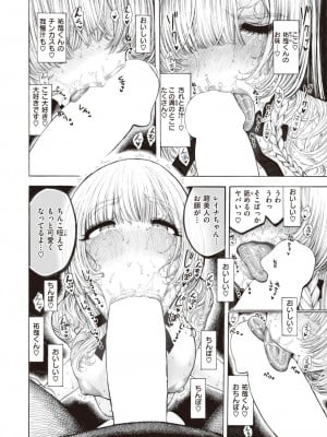 COMIC 快楽天 2024年3月号 [DL版]_334
