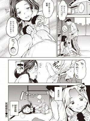 COMIC 快楽天 2024年3月号 [DL版]_096