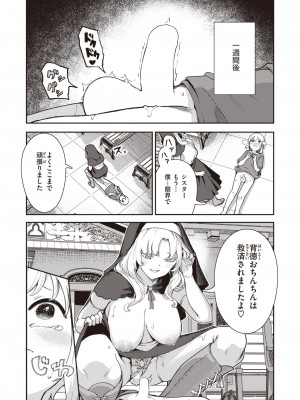 COMIC 快楽天 2024年3月号 [DL版]_112