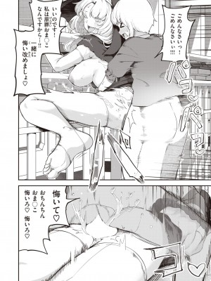 COMIC 快楽天 2024年3月号 [DL版]_120