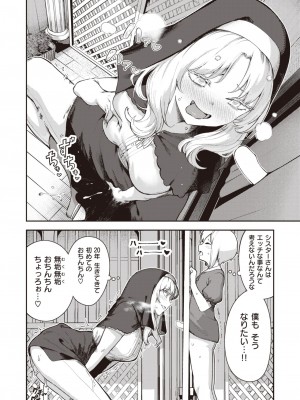COMIC 快楽天 2024年3月号 [DL版]_100