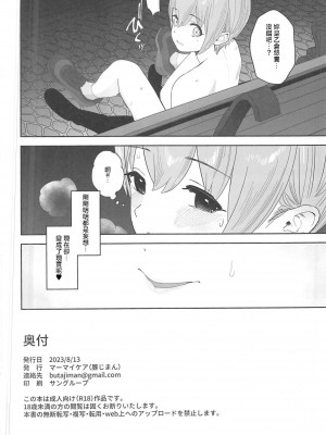 (C102) [マーマイケア (豚じまん)] 乙倉ちゃんの、イケないシュミ (アイドルマスター シンデレラガールズ) [偶大啟動漢化組]_43