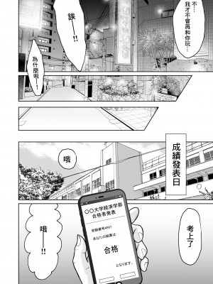 [オーイデくん] 受験のために東京に来ただけだったのに [中国翻訳]_61