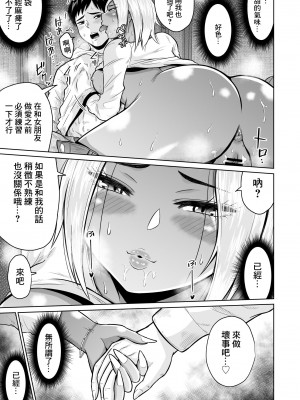 [オーイデくん] 受験のために東京に来ただけだったのに [中国翻訳]_29