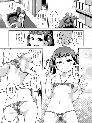 [チグチミリ] ふくらみかけがお好きでしょ♥ [DL版]_117