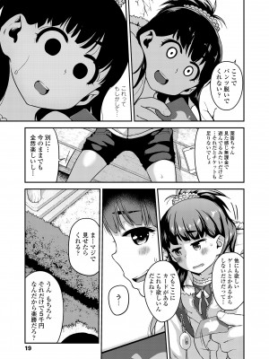 [チグチミリ] ふくらみかけがお好きでしょ♥ [DL版]_019