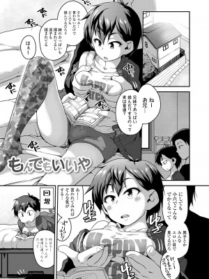 [チグチミリ] ふくらみかけがお好きでしょ♥ [DL版]_141