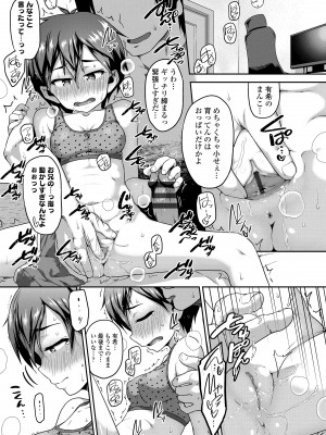 [チグチミリ] ふくらみかけがお好きでしょ♥ [DL版]_149