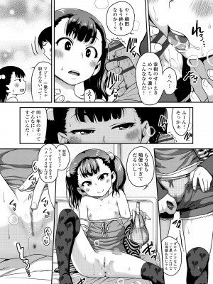 [チグチミリ] ふくらみかけがお好きでしょ♥ [DL版]_170