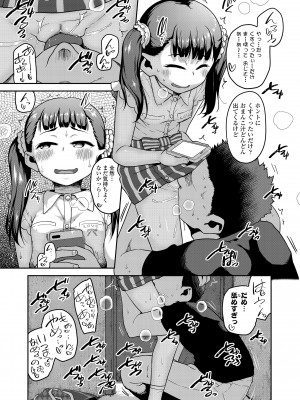 [チグチミリ] ふくらみかけがお好きでしょ♥ [DL版]_109