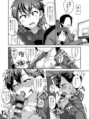 [チグチミリ] ふくらみかけがお好きでしょ♥ [DL版]_155