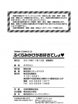 [チグチミリ] ふくらみかけがお好きでしょ♥ [DL版]_182