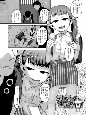 [チグチミリ] ふくらみかけがお好きでしょ♥ [DL版]_104