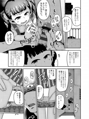 [チグチミリ] ふくらみかけがお好きでしょ♥ [DL版]_105