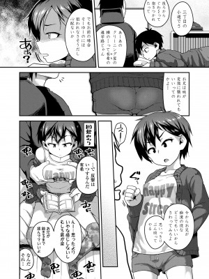 [チグチミリ] ふくらみかけがお好きでしょ♥ [DL版]_142