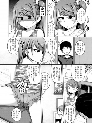 [チグチミリ] ふくらみかけがお好きでしょ♥ [DL版]_082