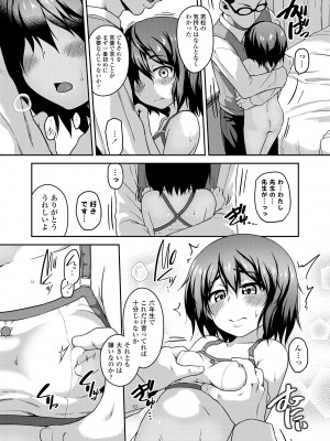 [チグチミリ] ふくらみかけがお好きでしょ♥ [DL版]_128