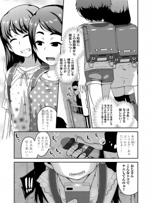 [チグチミリ] ふくらみかけがお好きでしょ♥ [DL版]_103