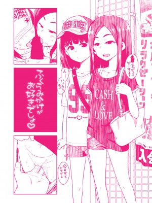 [チグチミリ] ふくらみかけがお好きでしょ♥ [DL版]_184