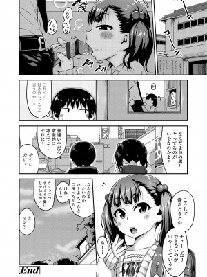 [チグチミリ] ふくらみかけがお好きでしょ♥ [DL版]_178