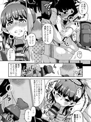 [チグチミリ] ふくらみかけがお好きでしょ♥ [DL版]_022