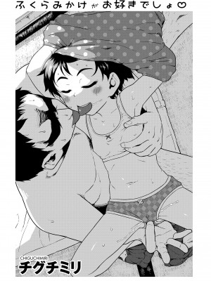[チグチミリ] ふくらみかけがお好きでしょ♥ [DL版]_015
