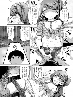 [チグチミリ] ふくらみかけがお好きでしょ♥ [DL版]_089