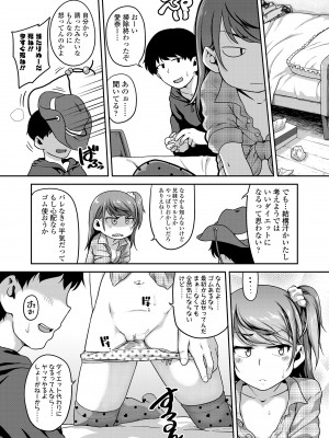 [チグチミリ] ふくらみかけがお好きでしょ♥ [DL版]_097