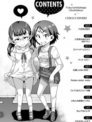 [チグチミリ] ふくらみかけがお好きでしょ♥ [DL版]_016