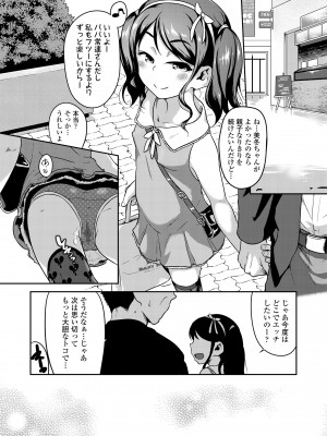 [チグチミリ] ふくらみかけがお好きでしょ♥ [DL版]_070