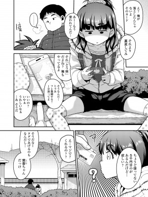 [チグチミリ] ふくらみかけがお好きでしょ♥ [DL版]_018