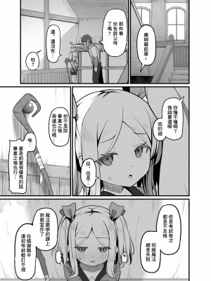 [海老天街道 (TeMたす)] ちっちゃくてデカイ先輩。 [中国翻訳]_02