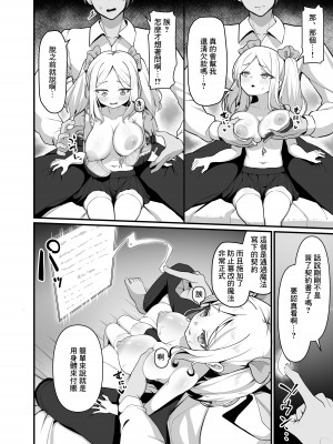 [海老天街道 (TeMたす)] ちっちゃくてデカイ先輩。 [中国翻訳]_05