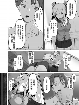 [海老天街道 (TeMたす)] ちっちゃくてデカイ先輩。 [中国翻訳]_03
