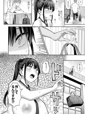 [ゐちぼっち (一宮夕羽)] ずっと好きだった巨乳幼馴染が不良達に弄ばれた七日間 中_19