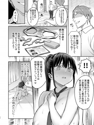 [ゐちぼっち (一宮夕羽)] ずっと好きだった巨乳幼馴染が不良達に弄ばれた七日間 中_21