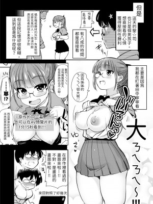 [真・聖堂☆本舗 (聖☆司)] 自分の描いた漫画が実写AVに!？せっかくなので撮影現場の見学に行ってきました。 [變態浣熊漢化組]&nbsp;&nbsp;[DL版]_17