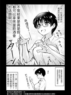 [真・聖堂☆本舗 (聖☆司)] 自分の描いた漫画が実写AVに!？せっかくなので撮影現場の見学に行ってきました。 [變態浣熊漢化組]&nbsp;&nbsp;[DL版]_08