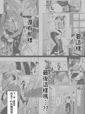 [真・聖堂☆本舗 (聖☆司)] 自分の描いた漫画が実写AVに!？せっかくなので撮影現場の見学に行ってきました。 [變態浣熊漢化組]&nbsp;&nbsp;[DL版]_22