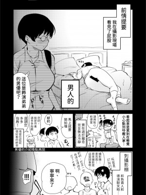 [真・聖堂☆本舗 (聖☆司)] 自分の描いた漫画が実写AVに!？せっかくなので撮影現場の見学に行ってきました。 [變態浣熊漢化組]&nbsp;&nbsp;[DL版]_13